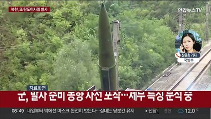북, 동해상 탄도미사일 1발 발사…미 핵항모 겨냥 무력시위 관측