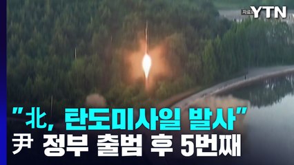 北, 단거리 탄도미사일 발사...美 핵 항모 입항에 '무력 시위' / YTN