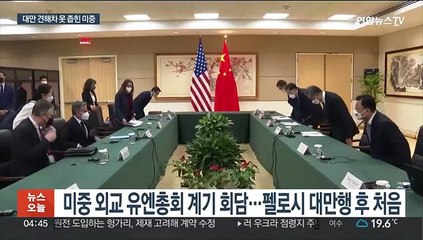 펠로시 대만행 후 미중 외교장관 첫 대면…90분간 설전