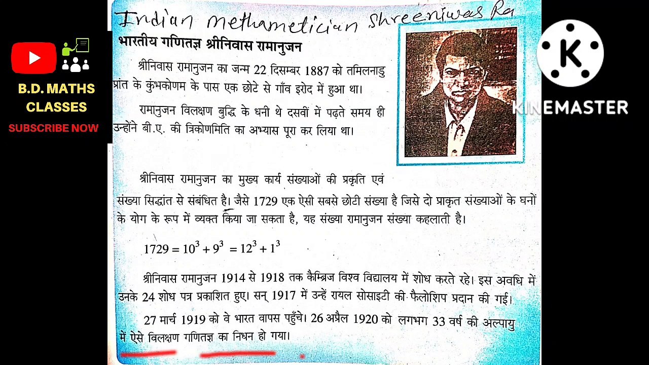 भारतीय गणितज्ञों का जीवन परिचय एवं भूमिका /Biography and Role of Indian Mathematicians