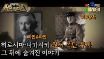 [HOT] The hidden story surrounding the day of Japan in 1945!, 신비한TV 서프라이즈 220925