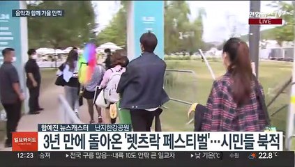 휴일 완연한 가을…자연 속에서 즐기는 록 페스티벌