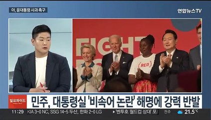 Tải video: [일요와이드] 윤 대통령, 순방 마치고 귀국…정치·경제 현안 산적