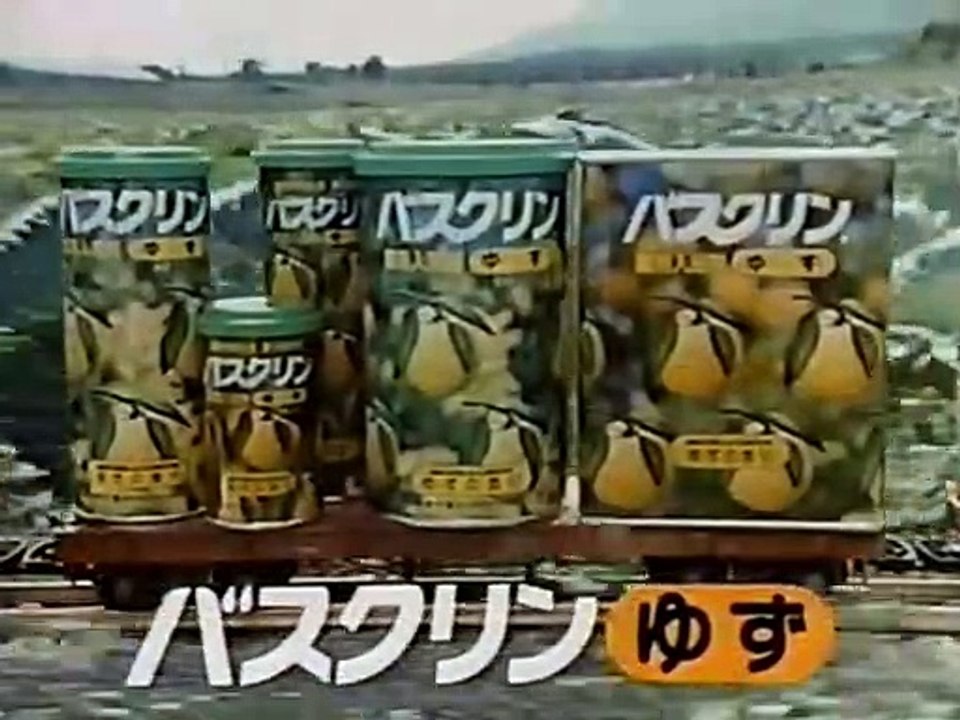 1986年　バスクリン　CM