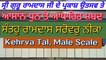 Learn Shabad Santo Ramdas Sarowar Neeka Easily On Harmonium । Male Scale, Kehrva Tal