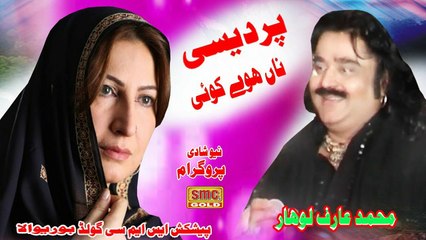 Arif Lohar - Pardesi Na Hoye Koi - Latest HD Punjabi Song 2022
