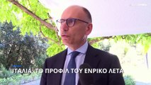 Ιταλία: Ποιός είναι ο Ενρίκο Λέτα