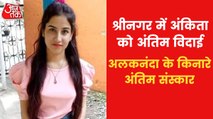 Family to perform last rites of Ankita in Srinagar