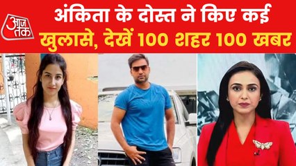 100 News: Ankita's post-mortem reveals assault before murder