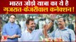 Congress की Bharat jodo Yatra में क्या हैं Arvind Kejriwal का कनेक्शन! Gujarat । Rahul Gandhi