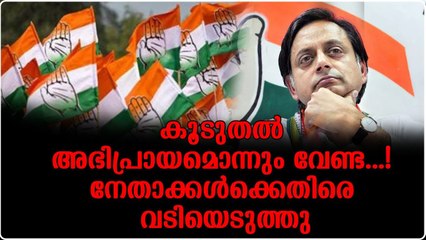 തരൂരിനെ പരിഹസിച്ച കോൺഗ്രസ്സ് വക്താവ് ഗൗരവ് വല്ലഭിന് താക്കീത്