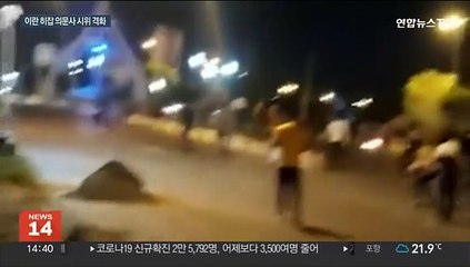 이란 '히잡 의문사' 시위 35명 사망…친정부 맞불집회도