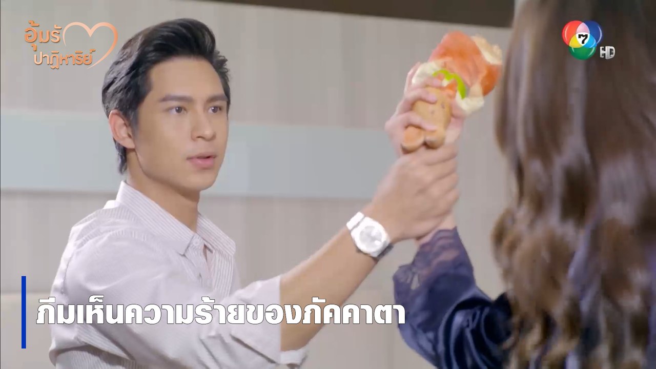 ภีมเห็นความร้ายของภัคคาตา | ตอกย้ำความสนุก อุ้มรักปาฏิหาริย์ EP.3 | Ch7HD