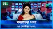 Modhyanner Khobor | 25 September 2022 | NTV Latest News Update