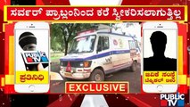 GVK Industry Gives Clarification On Technical Glitch In 108 Ambulance Service | Public TV