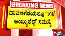 108 Ambulance Service Problem In Davanagere | Public TV