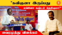 Vairamuthu Speech | கவிஞர் இலக்கியா நடராஜனின் நூல் வெளியீட்டு விழாவில் வைரமுத்து பேச்சு