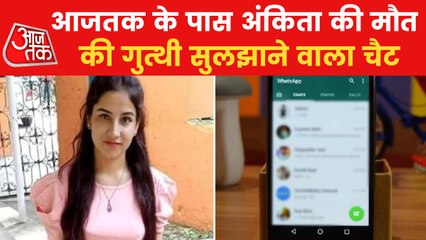 Last Call... Last Chat... Many proof in Ankita Murder Case