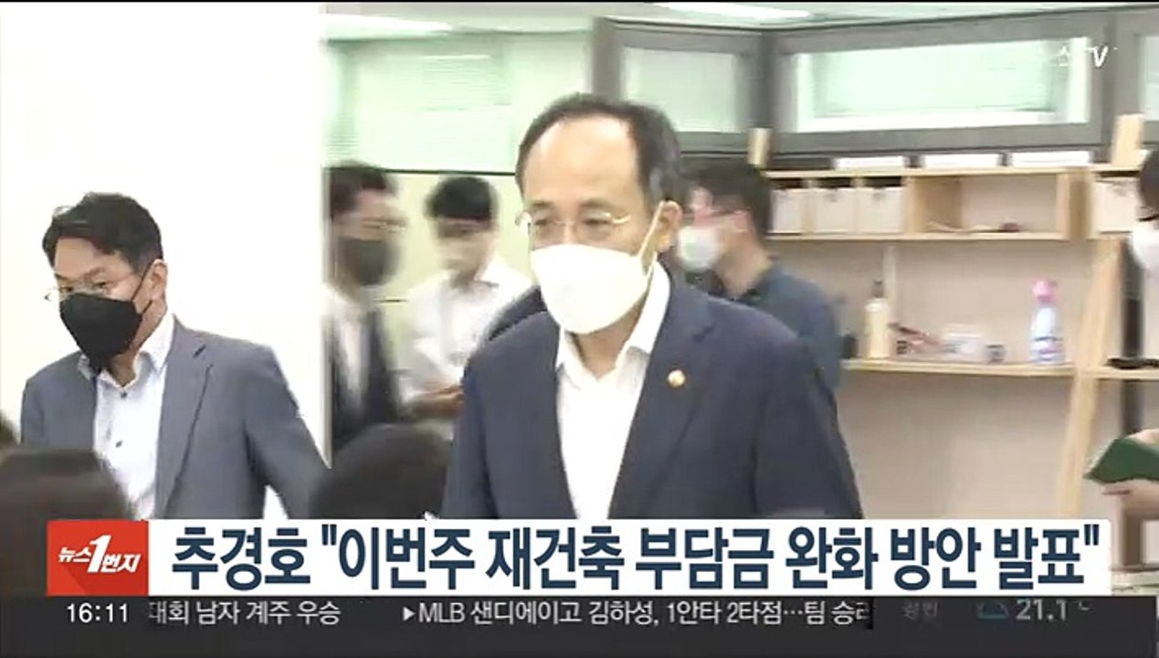 추경호 "이번주 재건축 부담금 완화 방안 발표"