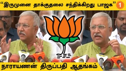 Narayanan Tirupathy | "தமிழ்நாட்டை கலவர காடாக்கும் சக்திகள் மீது நடவடிக்கை தேவை"