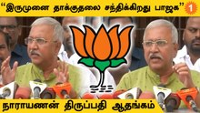 Narayanan Tirupathy | "தமிழ்நாட்டை கலவர காடாக்கும் சக்திகள் மீது நடவடிக்கை தேவை"