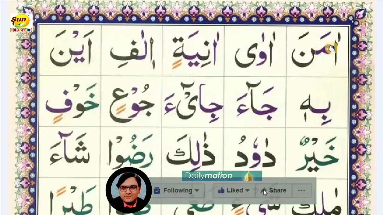 Noorani Qaida Lesson 9 | نورانی قاعدہ سبق 9 | Dr. Danish Shah Foundation