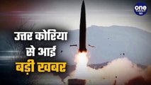 North Korea ने दागी बैलिस्टिक मिसाइल, दे दी US-दक्षिण कोरिया को चेतावनी | North_Korea_US_News