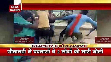 Bihar Breaking : Sitamarhi में बदमाशों ने 2 लोगों को मारी गोली | Bihar News |