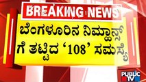 Patients Suffer Due To Technical Glitch In 108 Ambulance Service |  NIMHANS | Public TV