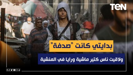 مصمم ملابس كرتونية: بدايتي كانت "صدفة".. ولاقيت ناس كتير ماشية ورايا في المنشية