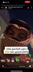 خوفا من تجمهر المعجبين حوله: سمول كابتشينو يلجأ للتنكر