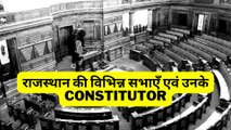 RAJASTHAN GK SHORT TRICKS | राजस्थान की विभिन्न सभाएँ एवं उनके Constitutor