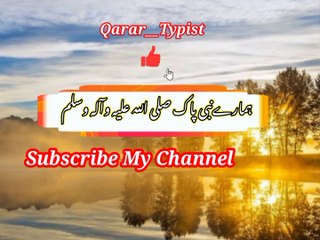 Sareey insanu kaily beeja | سارےانسانوں کیلئے بیھجا | qarar__typist