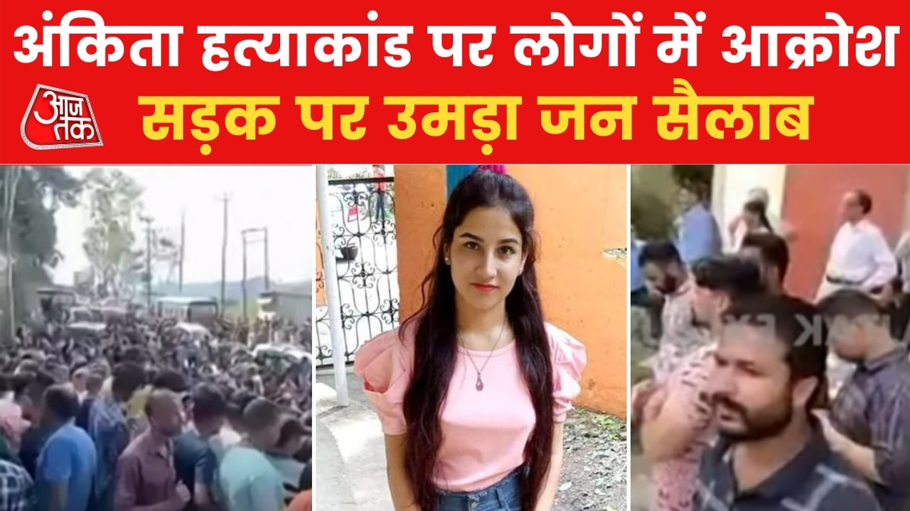 People filled with rage and anger after Ankita case