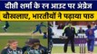INDW vs ENGW: Deepti Sharma के Run Out के बाद दो गुटों में बंटा Cricket जगत |वनइंडिया हिंदी*Cricket