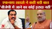 Maharashtra News: Eknath Khadse ने कही बड़ी बात, 'BJP में जाने का कोई इरादा नहीं'