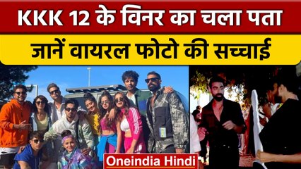Khatron Ke Khiladi 12 Winner: इस कंटेस्टेंट ने जीत ली शो की ट्रॉफी? | वनइंडिया हिंदी |*Entertainment