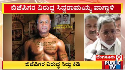 Siddaramaiah Lashes Out At BJP Leaders | Public TV