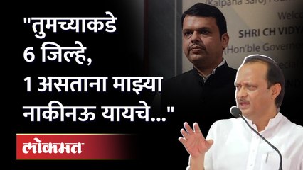 Baramati : 6 जिल्ह्याचे पालकमंत्री,  जबाबदारी कशी पेलवणार? फडणवीसांना अजितदादांच्या अशाही शुभेच्छा!!