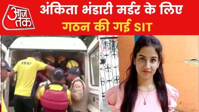 SIT formed by Uttarakhand CM in Ankita Murder case