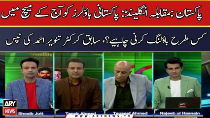 PAKvsENG: Pakistani Bowlers Ko Aaj Kay Match Mein Kesay Bowling Karni Chahiye?