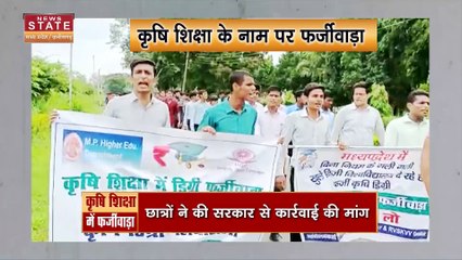 JABALPUR NEWS: कृषि शिक्षा के नाम पर फर्जीवाड़ा, फर्जी डिग्रियों के खिलाफ छात्रों का हल्ला बोल