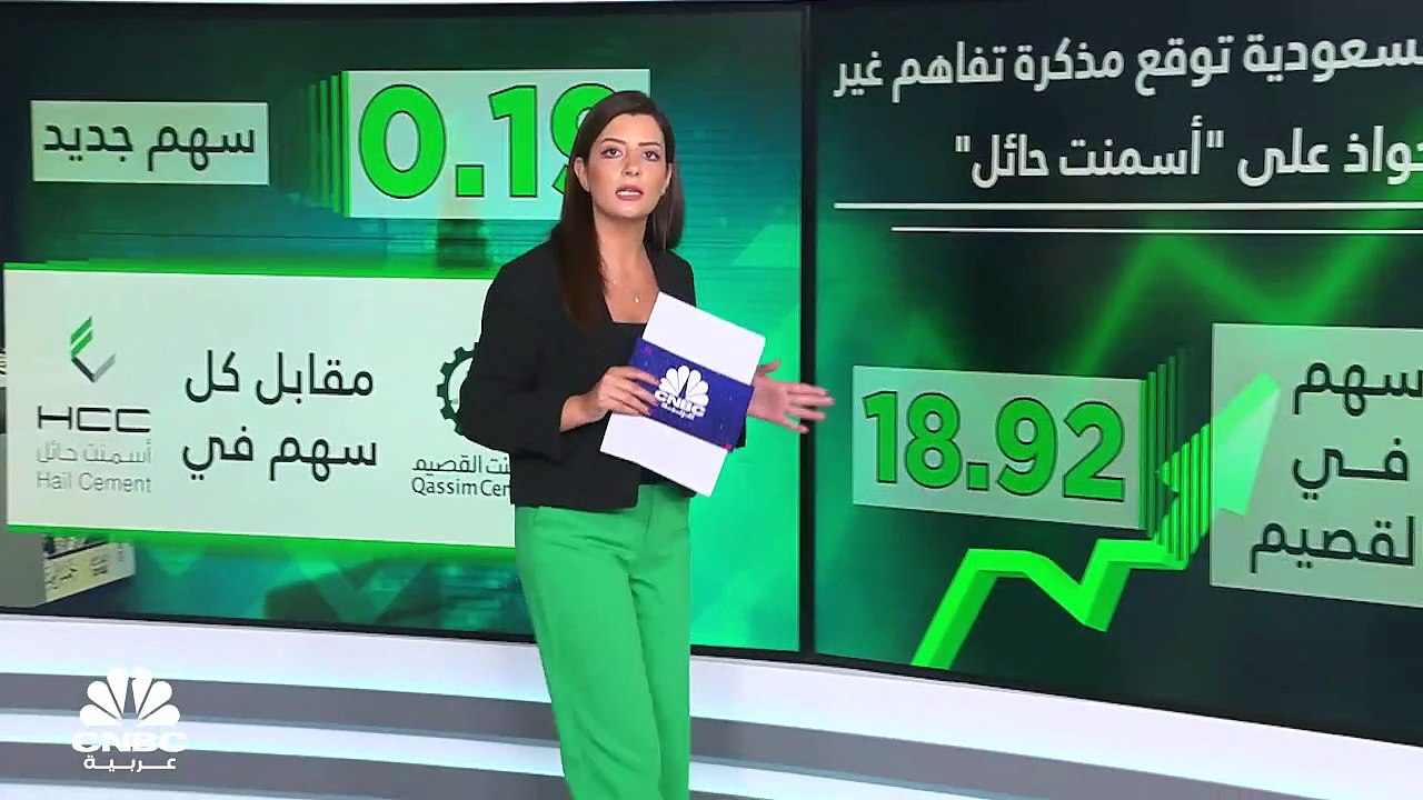 ما هي تفاصيل مذكرة التفاهم غير الملزمة لاستحواذ أسمنت القصيم السعودية على كامل الأسهم المصدرة في أسمنت حائل؟