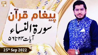 Paigham e Quran - Muhammad Raees Ahmed - 25th September 2022 - ARY Qtv