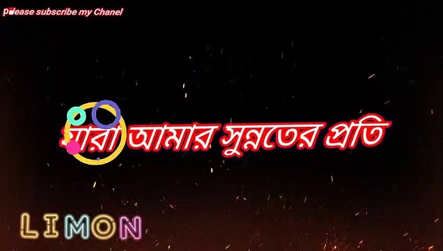 Islamic video Bangla hadis