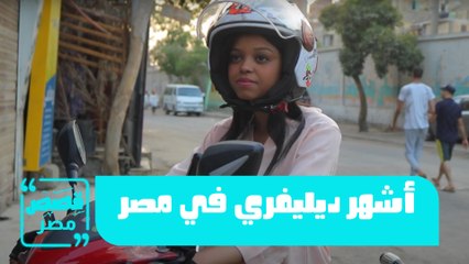 قصص من مصر - حلقة 03 - أشهر ديليفري في مصر