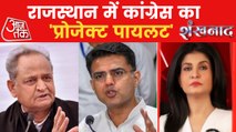 Shankhnaad: How many claimants of Congress CM in Rajasthan?