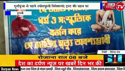 हुगली- दुर्गापूजा से पहले श्योराफुली विवेकानंद ट्रस्ट की पहल पर पुजारियों के लिए प्रशिक्षण शिविर का आयोजन किया गया