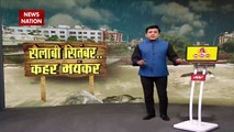 Climate Change: कुदरत की दहाड़ , दरक रहे पहाड़ ! | Landslide | Flood | Cloud Burst | Uttarakhand