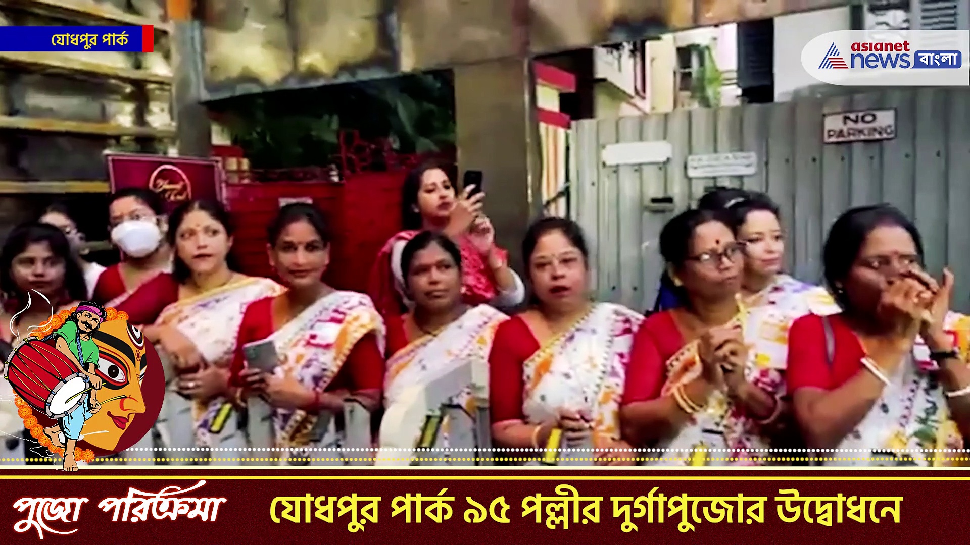 Durga Puja 2022 : কলকাতার যোধপুর পার্ক ৯৫ পল্লীর দুর্গোৎসবের উদ্বোধন করলেন মমতা